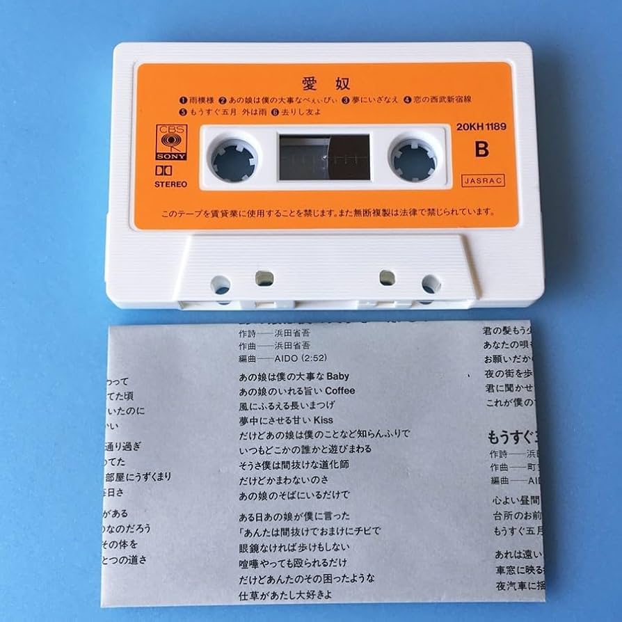 浜田省吾グッズ二人の夏 二人の夏 : 浜田省吾 | HMV&BOOKS online - SECL-3042